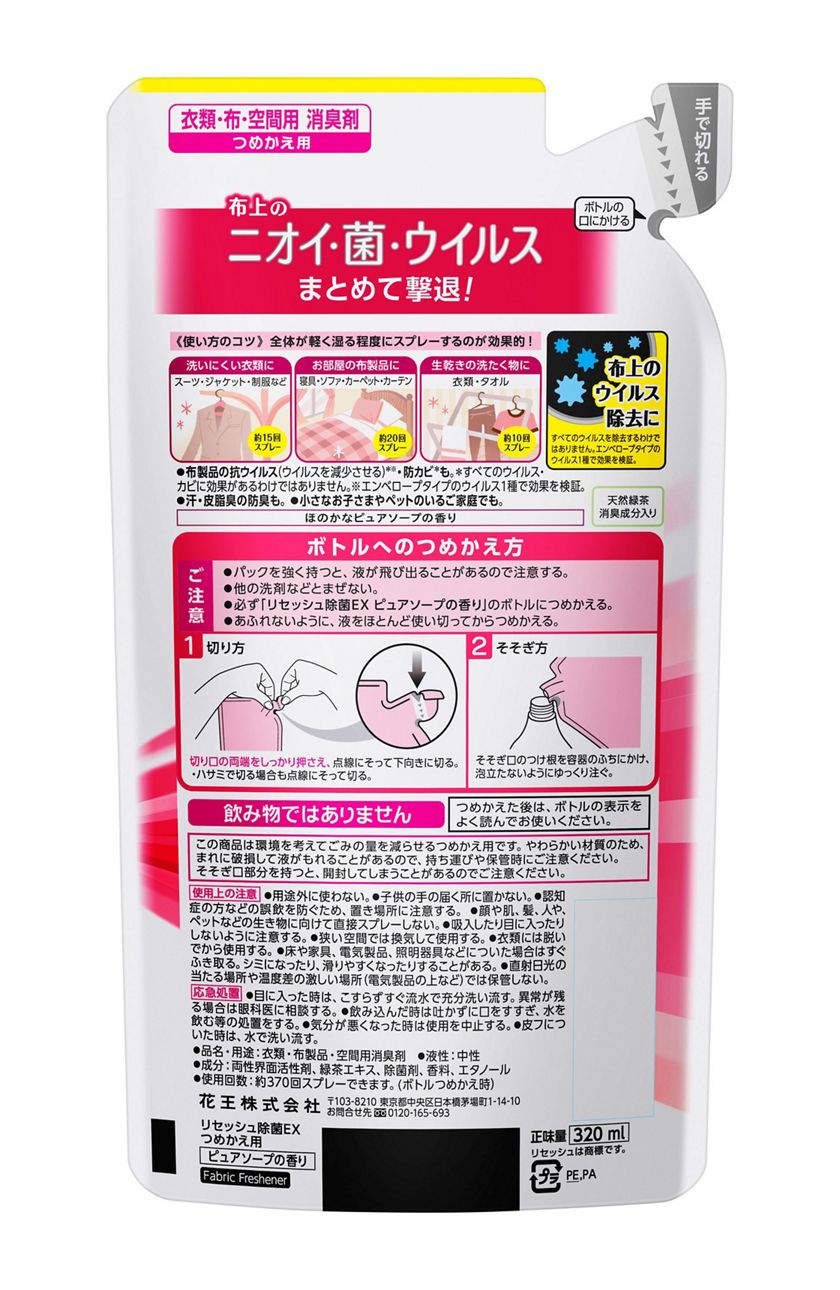 花王|製品カタログ|リセッシュ除菌EX ピュアソープの香り つめかえ用 320ml 花王|製品カタログ|リセッシュ除菌EX ピュアソープの香り つめかえ用 320ml