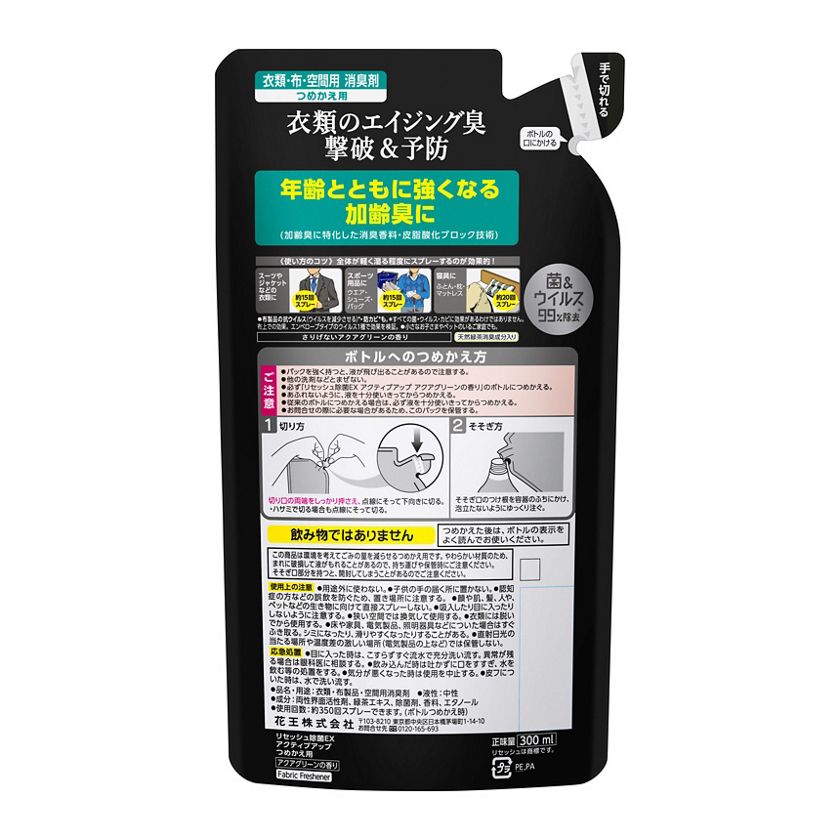 花王｜製品カタログ｜リセッシュ除菌ＥＸ アクティブアップ アクアグリーンの香り つめかえ用 ３００ｍｌ