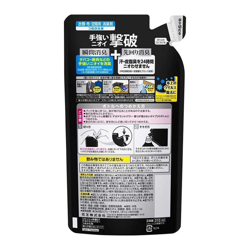 花王|製品カタログ|リセッシュ除菌EX デオドラントパワー 香りが残らないタイプ つめかえ用 310ml 花王|製品カタログ|リセッシュ除菌EX デオドラントパワー 香りが残らないタイプ つめかえ用 310ml