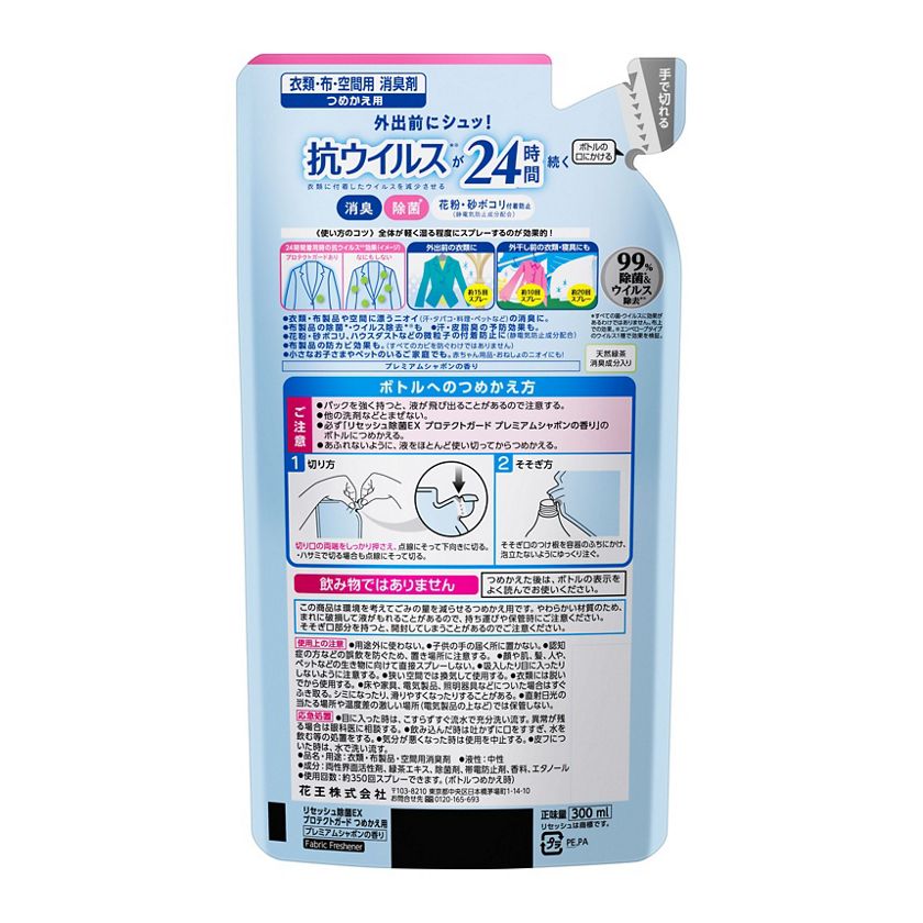 花王｜製品カタログ｜リセッシュ除菌ＥＸ プロテクトガード プレミアムシャボンの香り つめかえ用 ３００ｍｌ