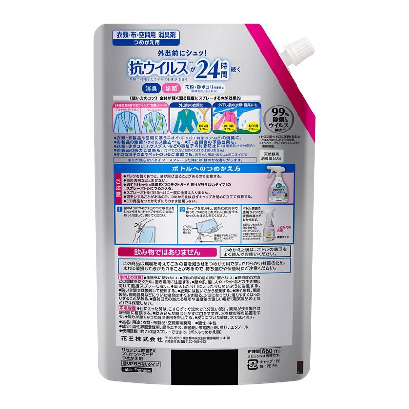 花王|製品カタログ|リセッシュ除菌EX プロテクトガード つめかえ用 660ml 花王|製品カタログ|リセッシュ除菌EX プロテクトガード つめかえ用 660ml