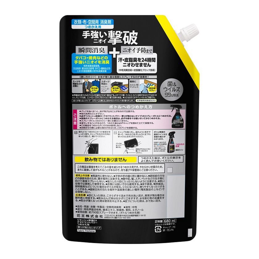 花王｜製品カタログ｜リセッシュ除菌ＥＸ デオドラントパワー 香りが残らないタイプ つめかえ用 ６８０ｍｌ