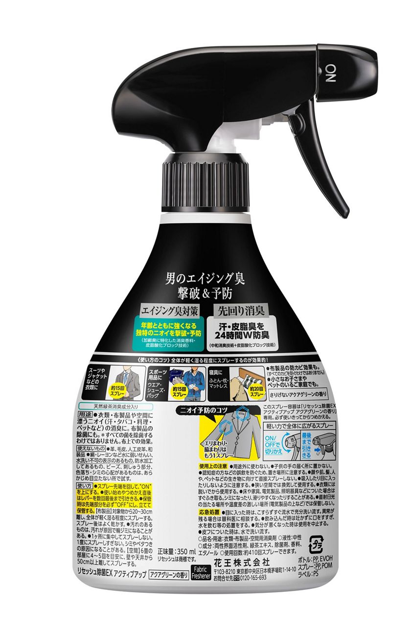 花王 製品カタログ リセッシュ除菌ex アクティブアップ アクアグリーンの香り 本体 花王 製品カタログ リセッシュ除菌ex アクティブアップ アクアグリーンの香り 本体