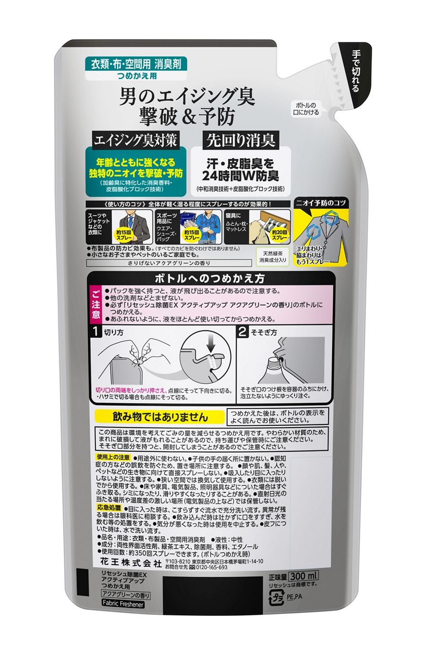 2周年記念イベントが 在庫処分 花王 リセッシュ除菌EXデオ 香り残らない 本体 ３６０ｍｌ discoversvg.com