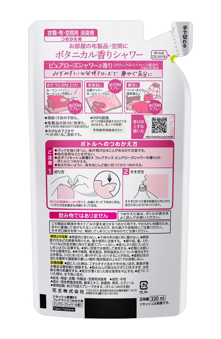 花王｜製品カタログ｜リセッシュ除菌ＥＸ フレグランス ピュアローズシャワーの香り つめかえ用 ３２０ｍｌ