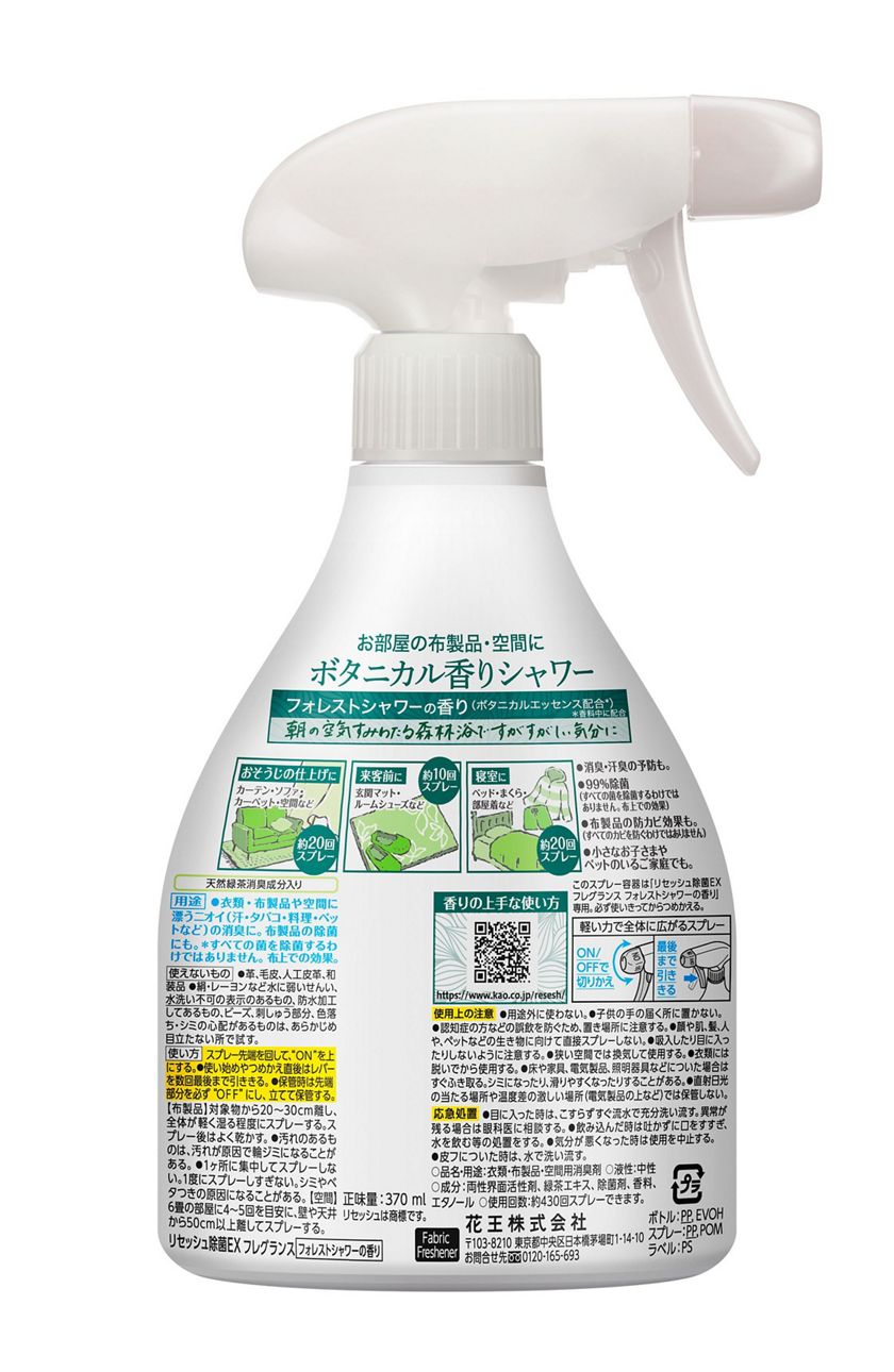 花王｜製品カタログ｜リセッシュ除菌ＥＸ フレグランス フォレストシャワーの香り 本体