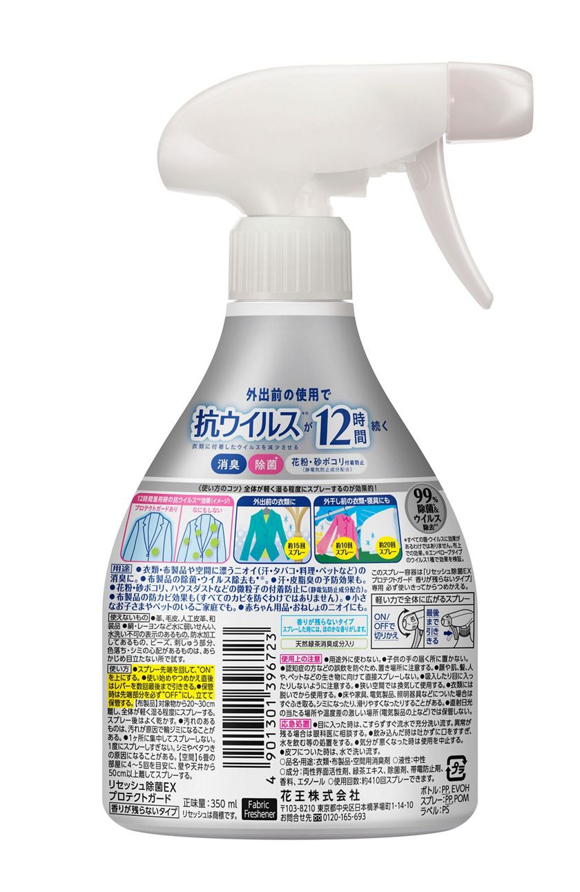 花王 製品カタログ リセッシュ 除菌ex プロテクトガード 本体 花王 製品カタログ リセッシュ 除菌ex プロテクトガード 本体