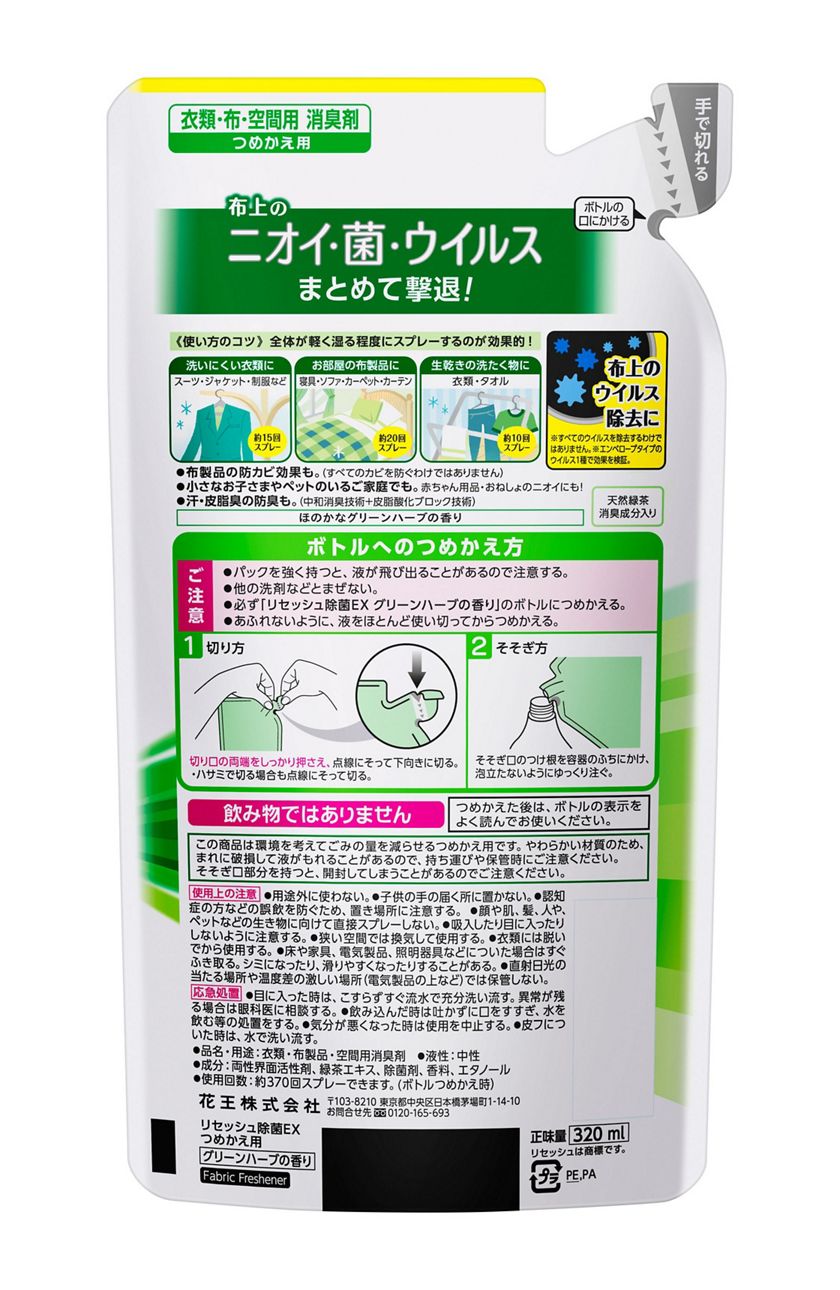 花王 製品カタログ リセッシュ除菌ex グリーンハーブの香り つめかえ用 花王 製品カタログ リセッシュ除菌ex グリーンハーブの香り つめかえ用