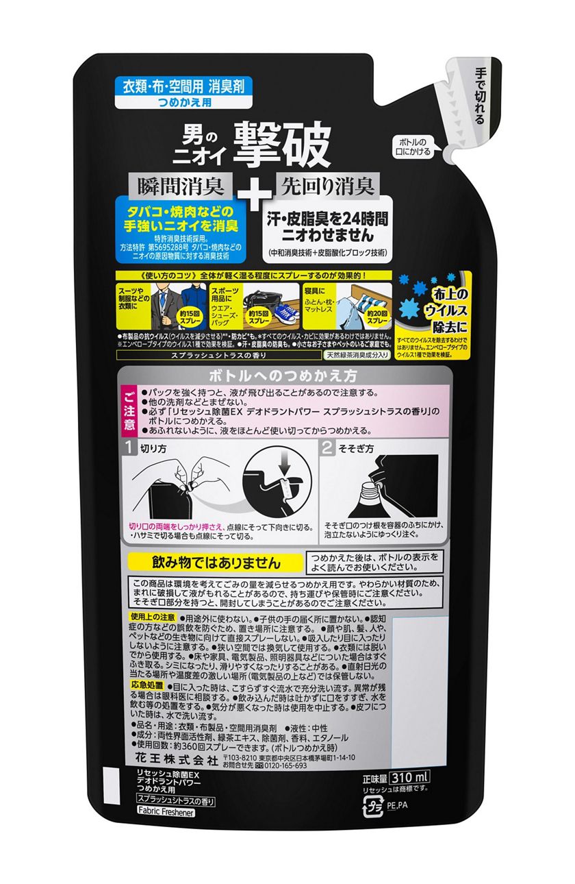 360ml  日本に 花王 リセッシュ除菌EX  デオドラントパワー スプラッシュシトラスの香り 本体