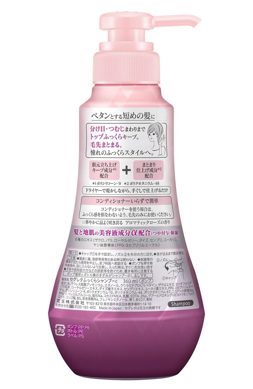花王 製品カタログ セグレタ 1本でトップふっくら毛先まとまるシャンプー ポンプ 花王 製品カタログ セグレタ 1本でトップふっくら毛先まとまるシャンプー ポンプ