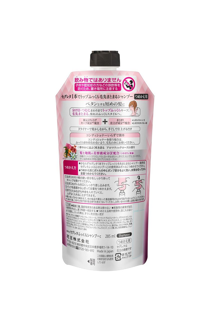 花王 製品カタログ セグレタ 1本でトップふっくら毛先まとまるシャンプー つめかえ用 花王 製品カタログ セグレタ 1本でトップふっくら毛先まとまるシャンプー つめかえ用