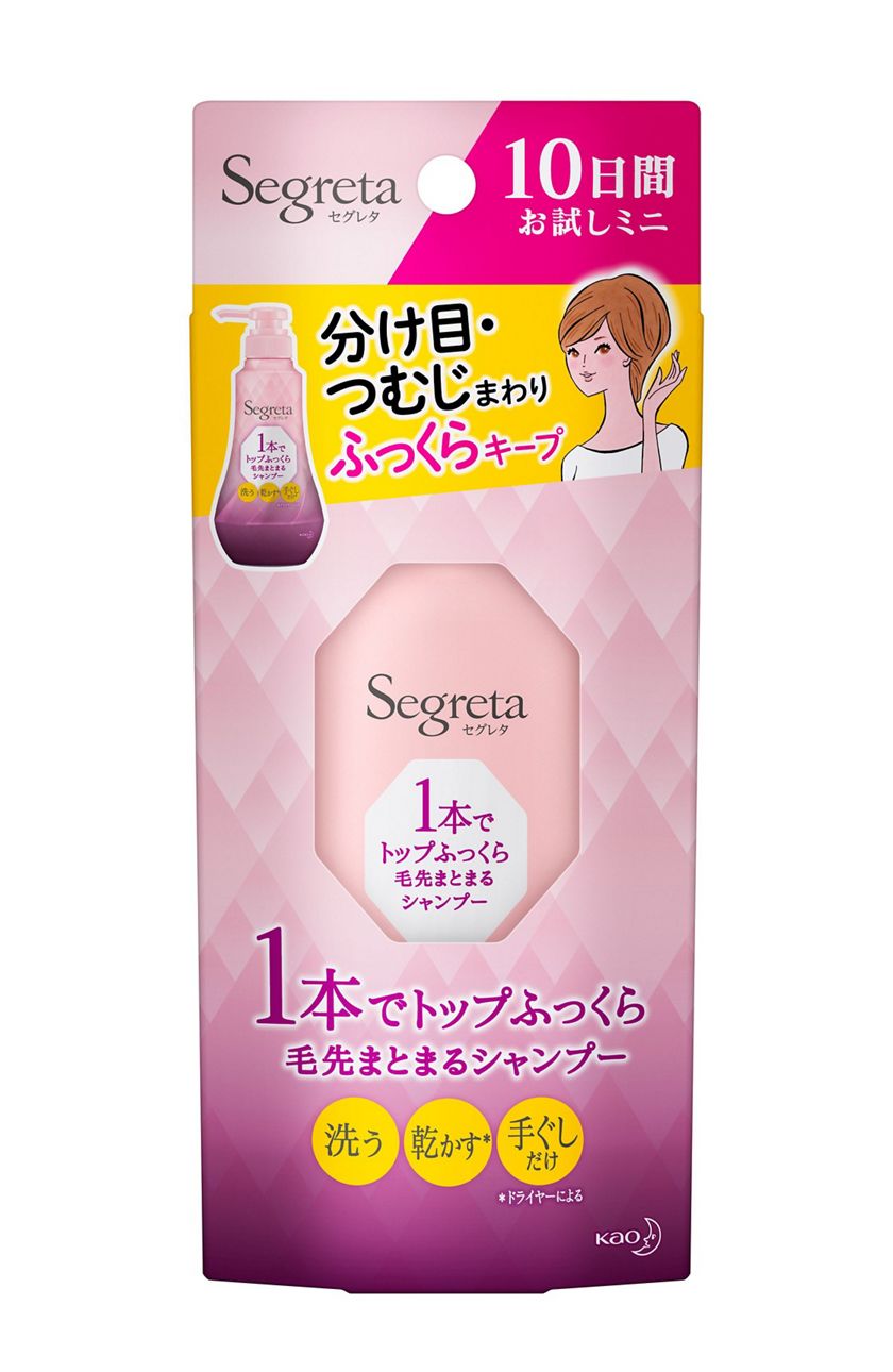 花王 製品カタログ セグレタ 1本でトップふっくら毛先まとまるシャンプー ミニボトル