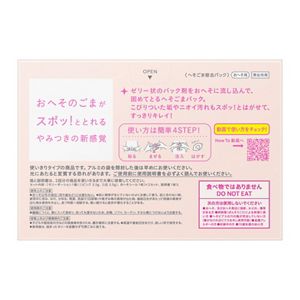 花王｜製品カタログ｜SPOT JELLY へそごまパック ２セット入