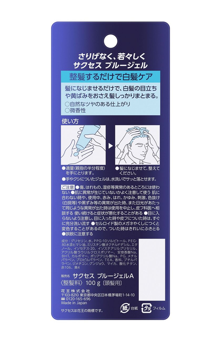花王 製品カタログ サクセス ブルージェル 100g 花王 製品カタログ サクセス ブルージェル 100g