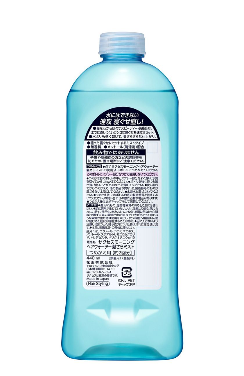 花王 製品カタログ サクセス モーニングヘアウォーター 髪さらミスト つめかえ用 花王 製品カタログ サクセス モーニングヘアウォーター 髪さらミスト つめかえ用