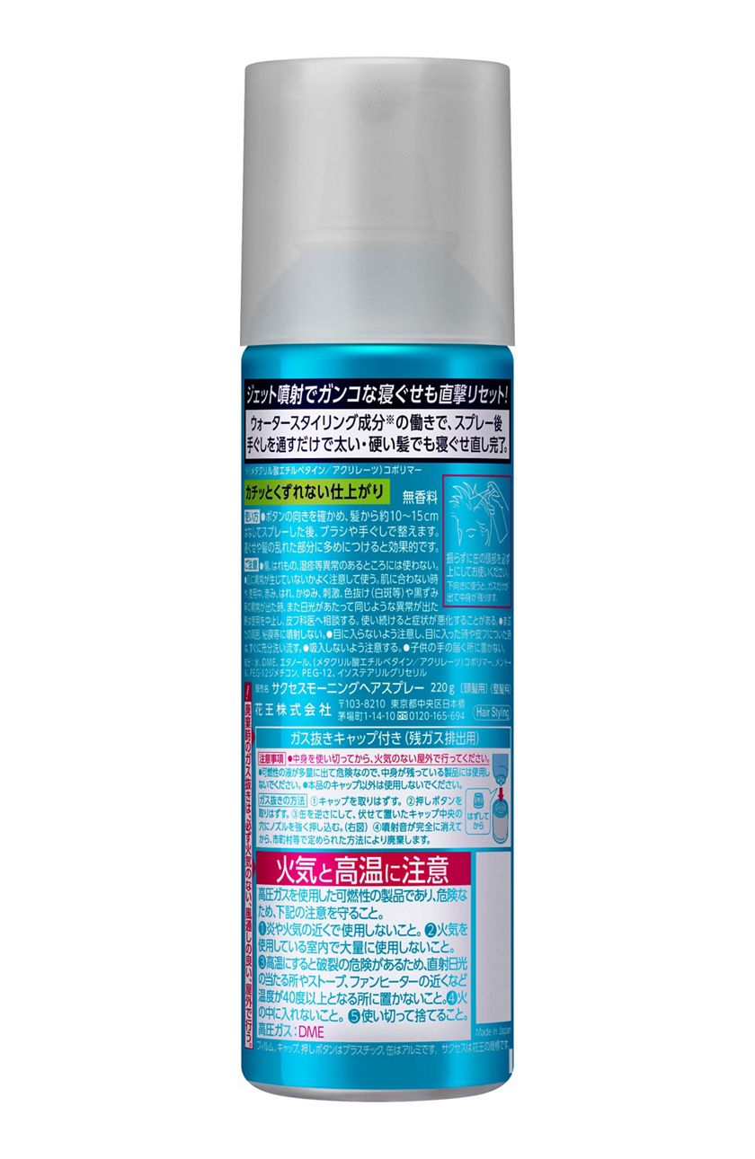 花王 製品情報 サクセス モーニングヘアスプレー 花王 製品情報 サクセス モーニングヘアスプレー