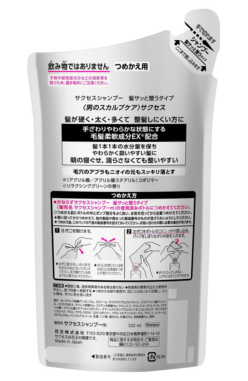花王 製品カタログ サクセス シャンプー 髪サッと整うタイプ つめかえ用 花王 製品カタログ サクセス シャンプー 髪サッと整うタイプ つめかえ用