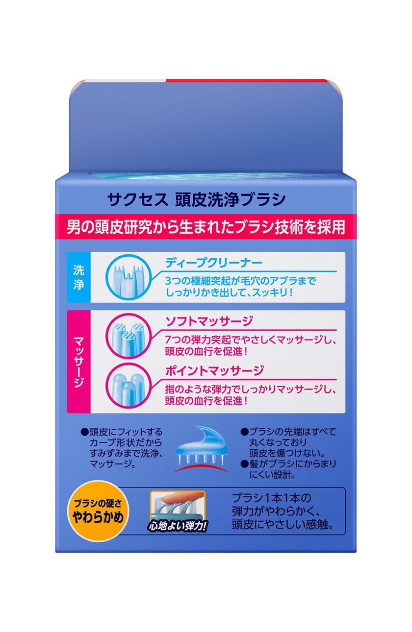 花王 製品カタログ サクセス 頭皮洗浄ブラシ やわらかめ 花王 製品カタログ サクセス 頭皮洗浄ブラシ やわらかめ