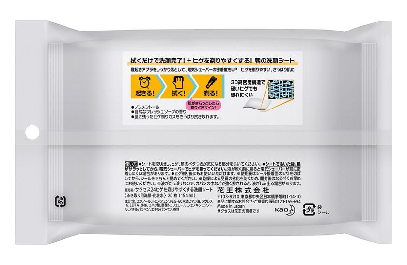 花王 製品カタログ サクセス24 ヒゲを剃りやすくする朝の洗顔シート 花王 製品カタログ サクセス24 ヒゲを剃りやすくする朝の洗顔シート