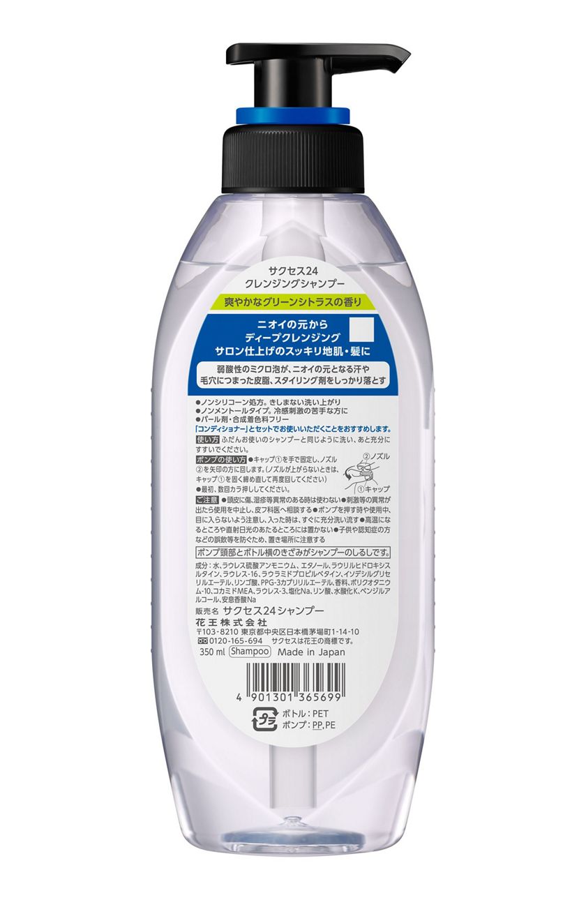 花王 製品カタログ サクセス24クレンジングシャンプー グリーンシトラスの香り 本体 花王 製品カタログ サクセス24クレンジングシャンプー グリーンシトラスの香り 本体