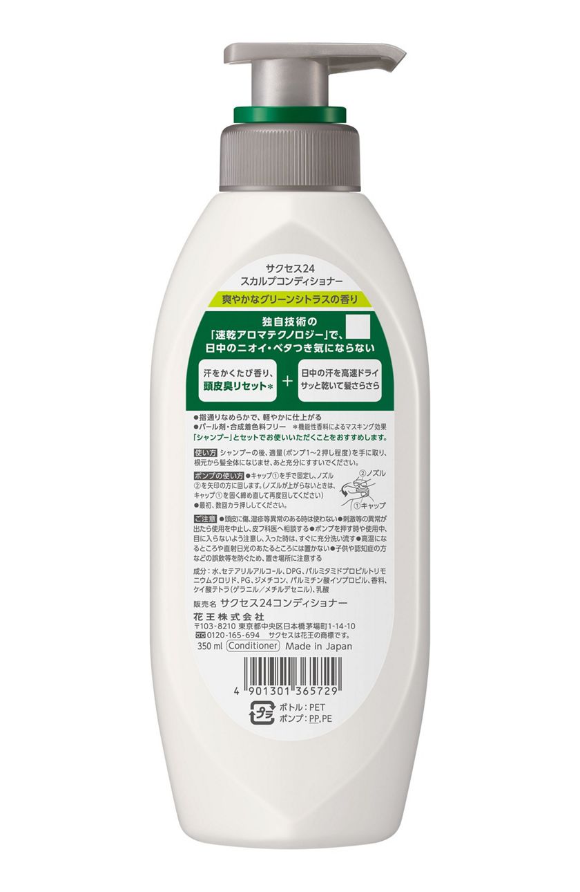 花王 製品カタログ サクセス２４スカルプコンディショナー グリーンシトラスの香り 本体