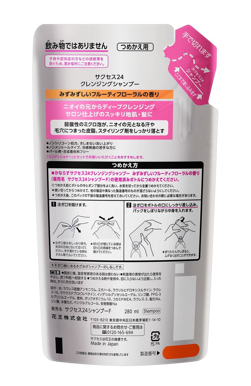 花王 製品カタログ サクセス２４クレンジングシャンプー フルーティフローラルの香り つめかえ用