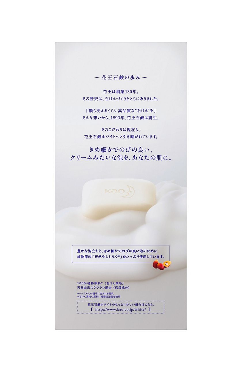 花王 製品カタログ 花王石鹸ホワイト 普通サイズ 6コ箱 花王 製品カタログ 花王石鹸ホワイト 普通サイズ 6コ箱