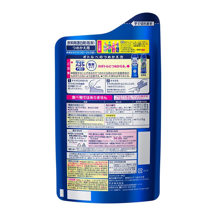 花王｜製品カタログ｜ワイドハイター ＰＲＯ 強力分解パウダー つめかえ用