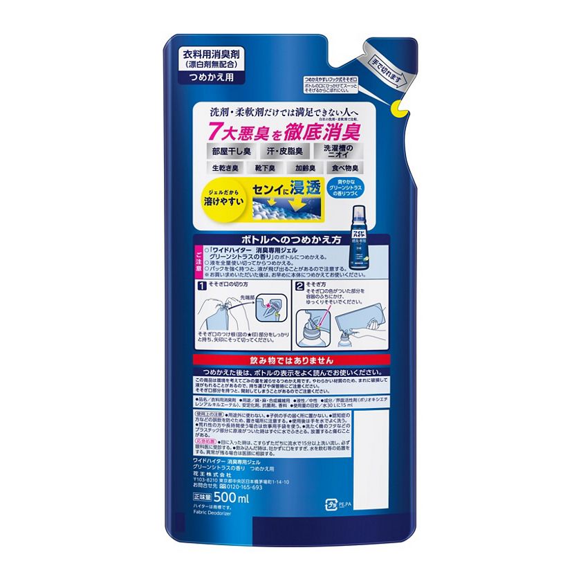 花王｜製品カタログ｜ワイドハイター 消臭専用ジェル グリーンシトラスの香り つめかえ用