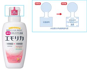 花王 | お問い合わせ | お客さまの声を活かして | エモリカ エモリカの