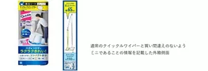 通常のクイックルワイパーと買い間違えのないようミニであることの情報を記載した外箱側面