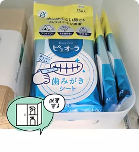 保管する