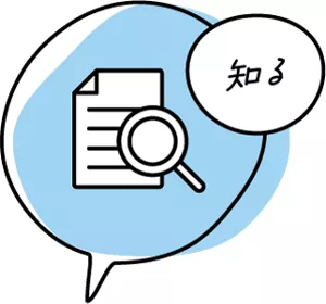 知る