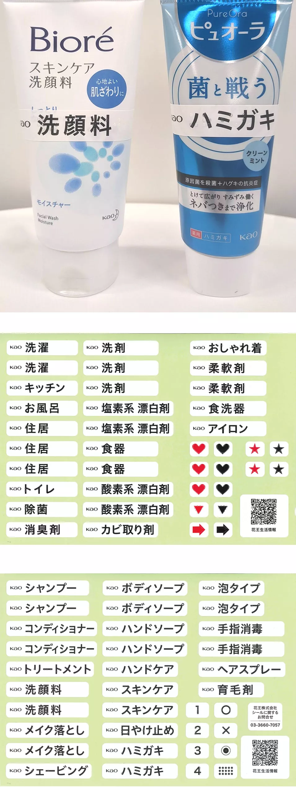花王 | 点字シール
