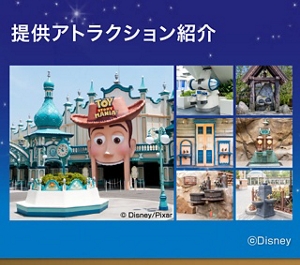 提供アトラクション紹介
