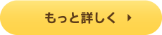 さらに詳しい使い方のページへ遷移します。