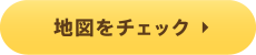 詳しい場所を解説しているページへ遷移します。