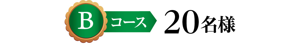 花王マジカルスマイルキャンペーン