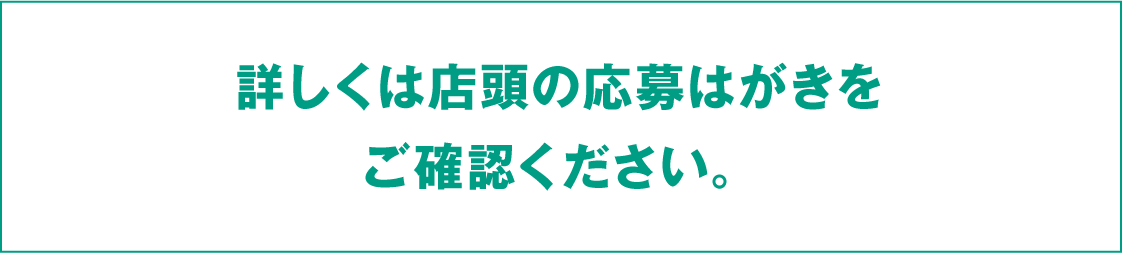 花王マジカルスマイルキャンペーン