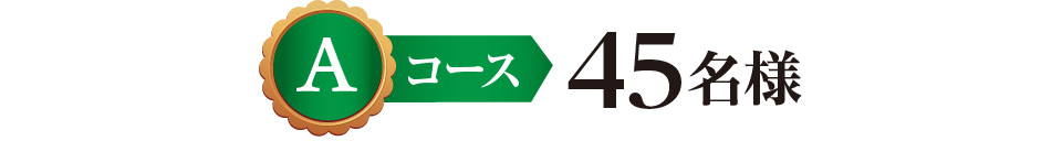 花王マジカルスマイルキャンペーン