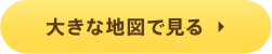 大きな地図で見る