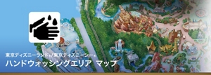東京ディズニーランド®/東京ディズニーシー® ハンドウォッシングエリア マップ