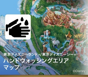 東京ディズニーランド®/東京ディズニーシー® ハンドウォッシングエリア マップ