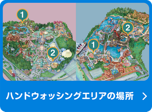 ハンドウォッシングエリアの場所