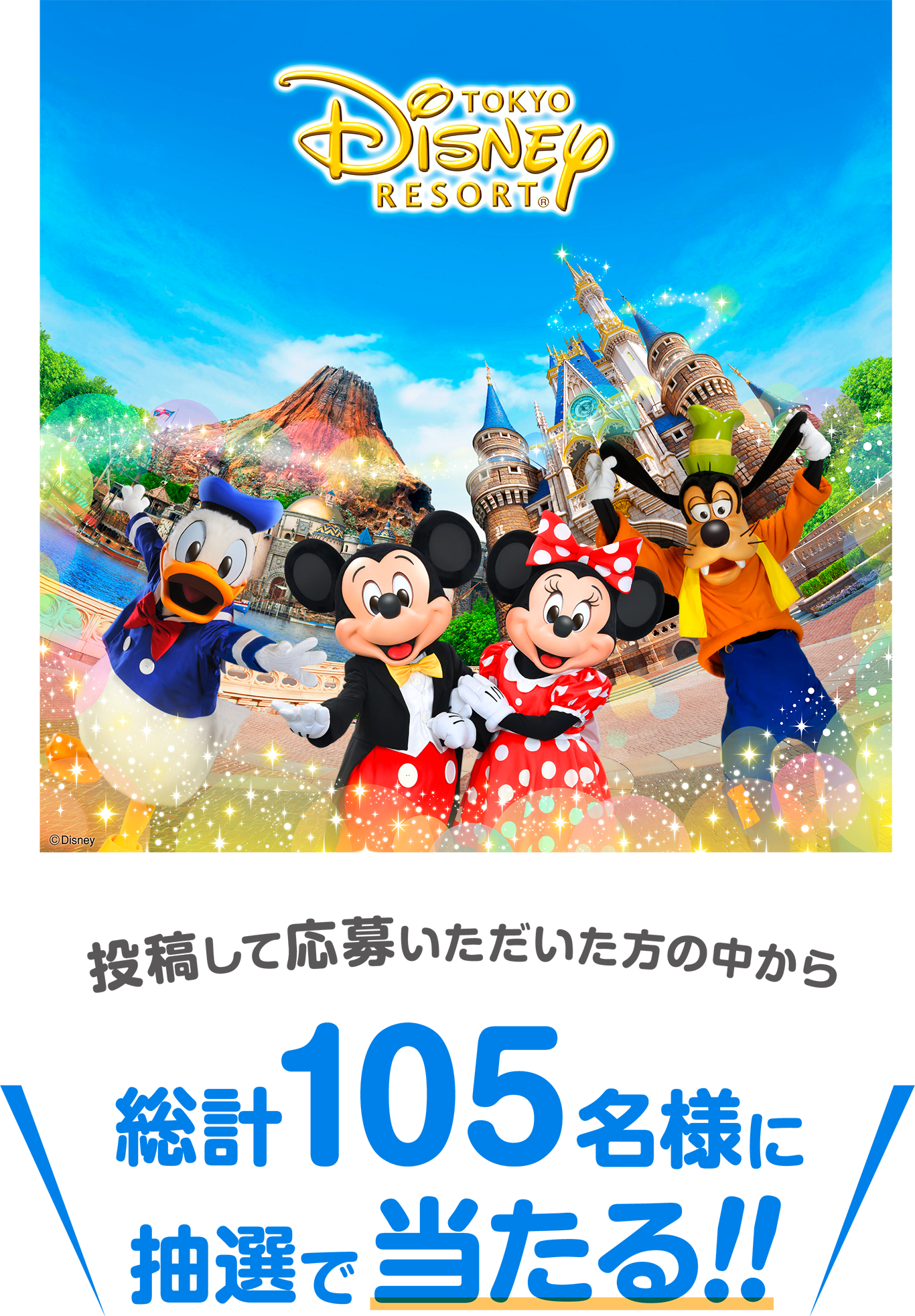 ディズニー画像ランド 最高の花王 ディズニー キャンペーン