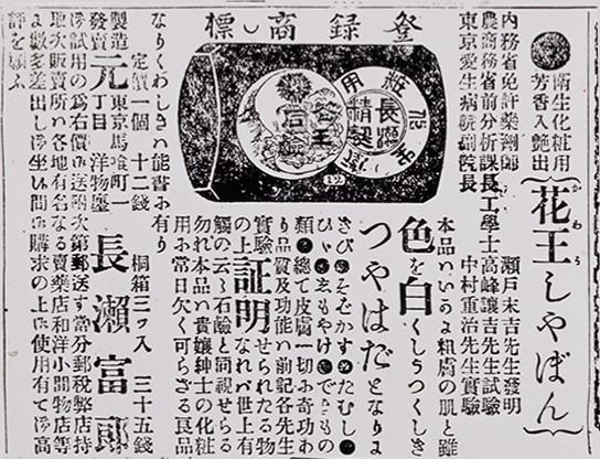 花王 暮らしを変えた製品の歴史 花王 暮らしを変えた製品の歴史