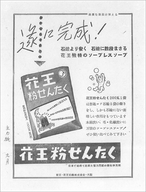 花王 暮らしを変えた製品の歴史 花王 暮らしを変えた製品の歴史