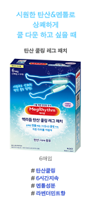 시원한 탄산&멘톨로  상쾌하게 쿨 다운 하고 싶을 때 탄산 쿨링 레그 패치 #탄산쿨링 #6시간지속 #멘톨성분 #라벤더민트향