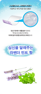 심실을 달래주는 라벤더 민트 향