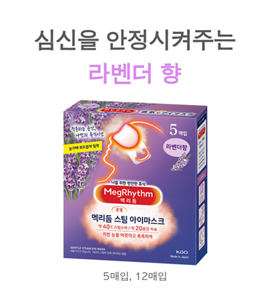 심신을 안정시켜주는 라벤더 향 5매입, 12매입